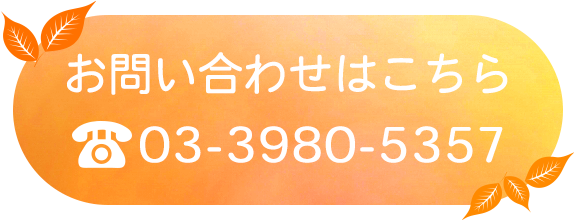 お問い合わせはこちら