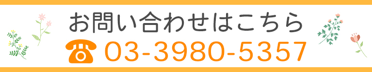 お問い合わせはこちら